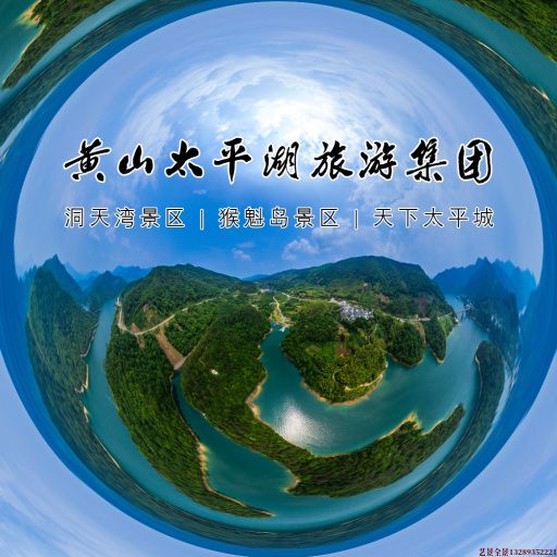 海南藏族720全景拍摄